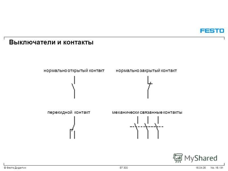 Контакт замыкающий на схеме