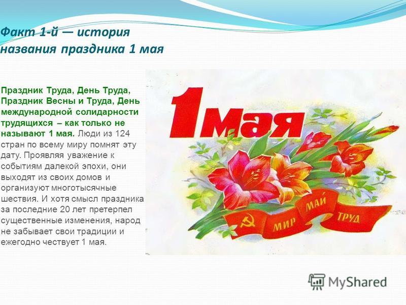 1 мая название праздника 1 мая название праздника