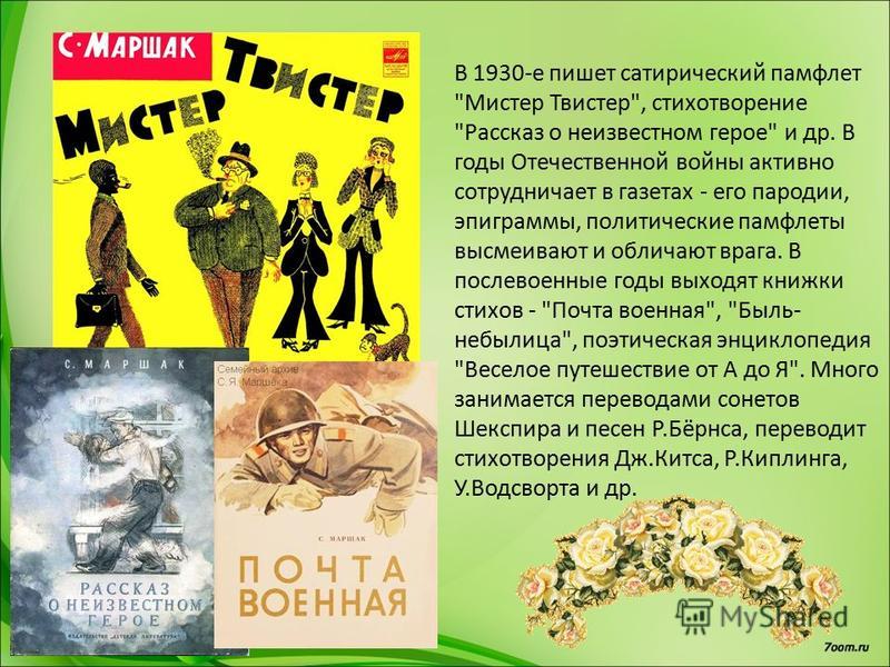 С маршак стих о героев С маршак стих о героев
