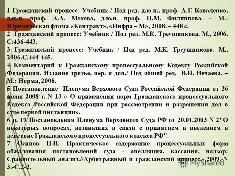 Гражданский процесс учебник под ред д.ю.н проф а.г коваленко д.ю.н проф
