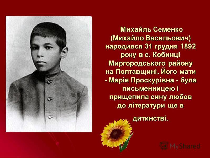 Доклад: Михайль Михайло Семенко Доклад: Михайль Михайло Семенко