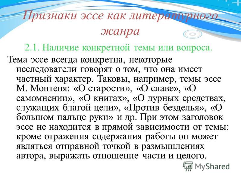 записи сочинение на тему характер как эти