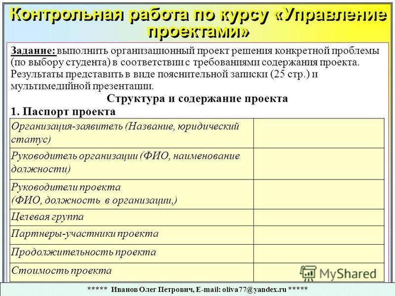 Управленческий проект в образовании - Basanova.ru
