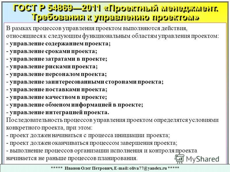 Управление проектами: основные понятия. Понятия проект и управление проектами. М