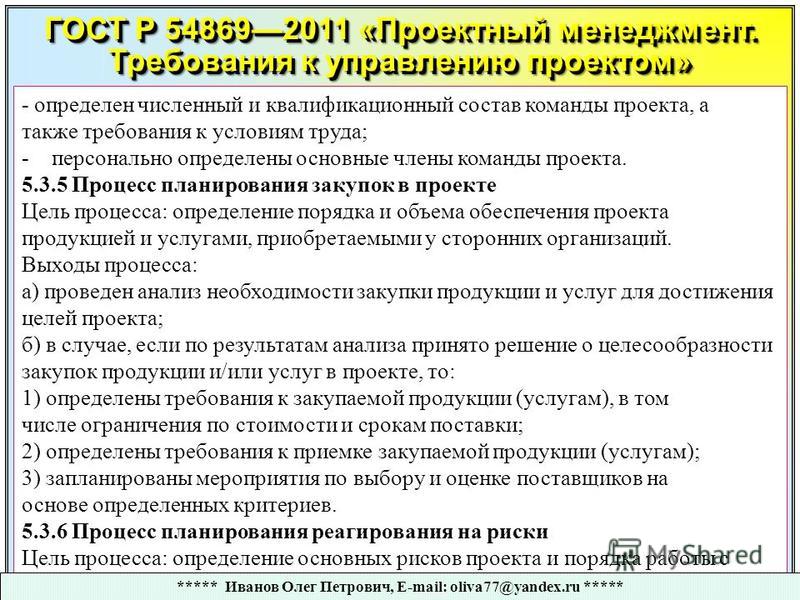 Квалификационный состав команды проекта пример