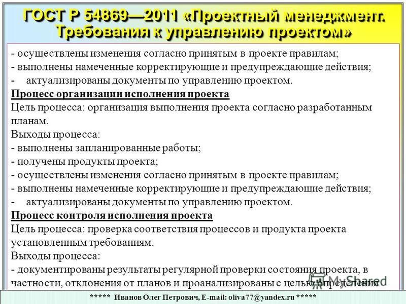 Организация и контроль выполнения проекта включает тест - Basanova.ru
