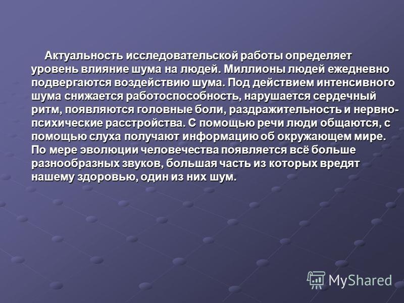 Актуальность проекта влияние шума на организм человека Влияние шума на организм человека картинки Happy-laser.ru