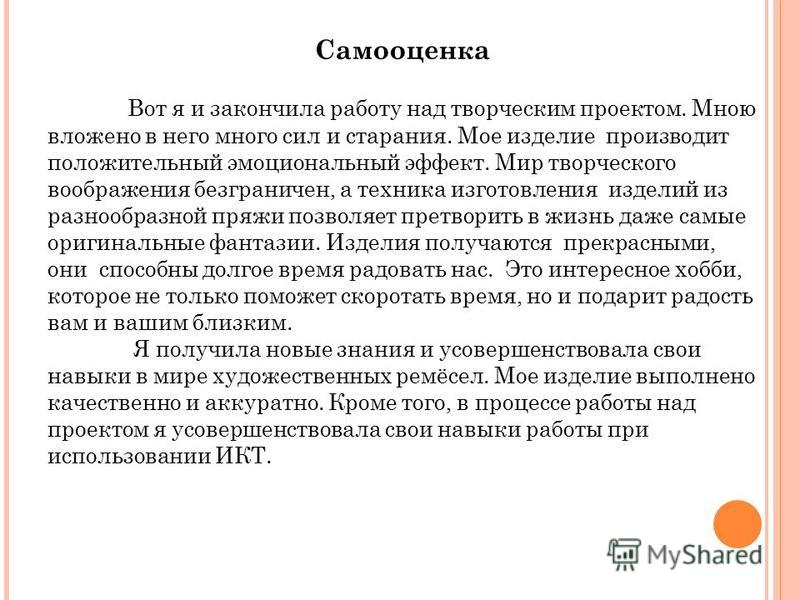 Самооценка проекта по технологии