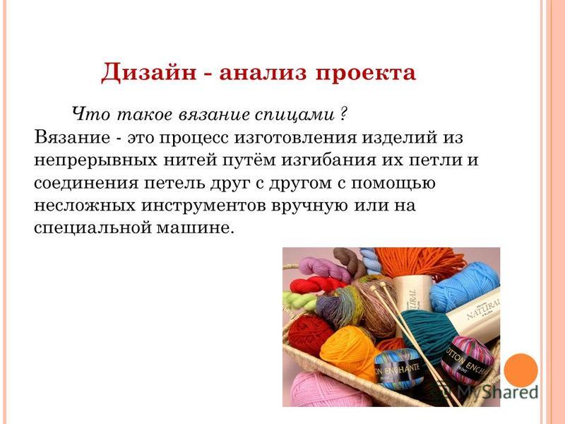 Что такое вязание как процесс Что такое вязание как процесс