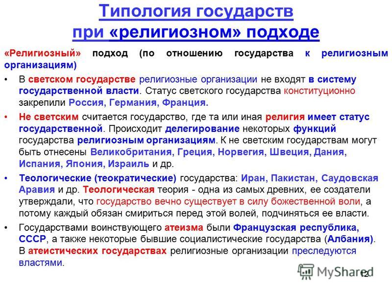 Типология государства классификация