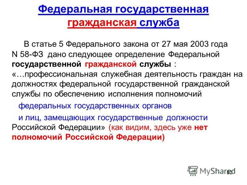 Презентация на тему государственная гражданская служба