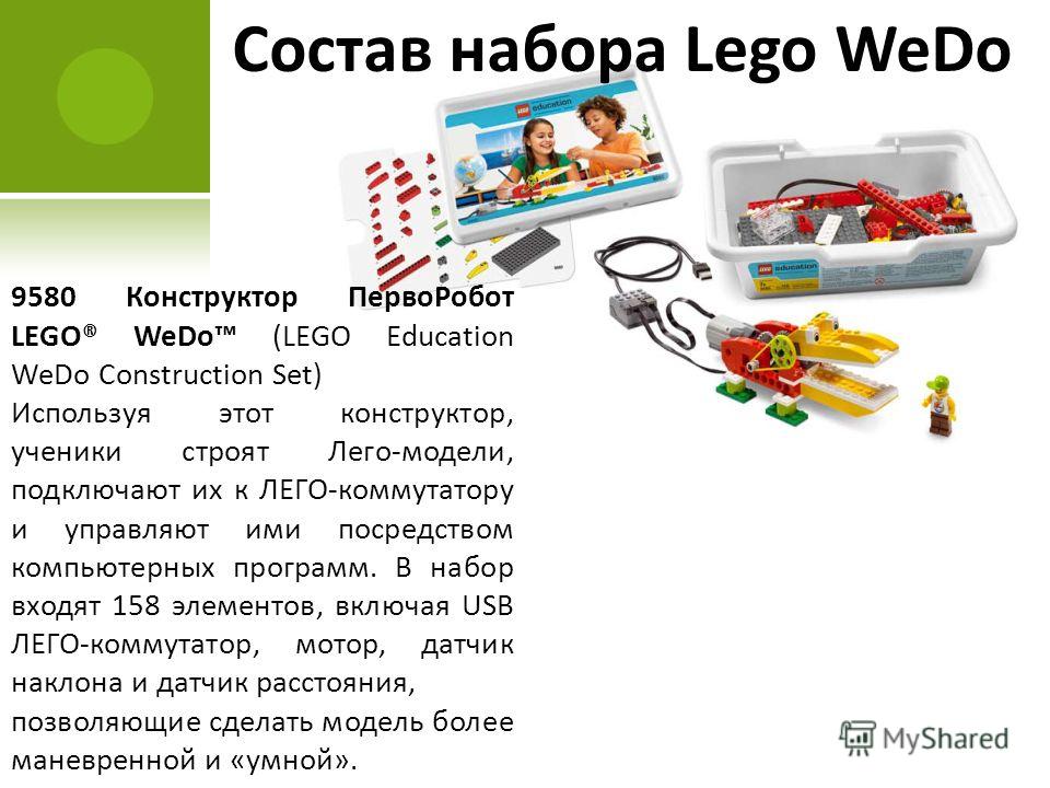 LEGO Education WEDO ПО скачать