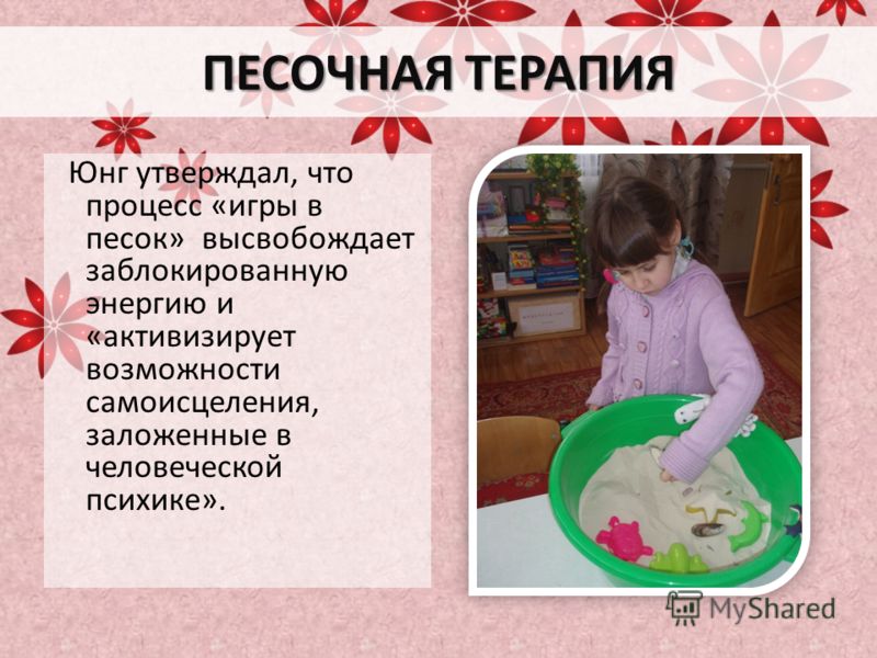 песочная терапия руководство