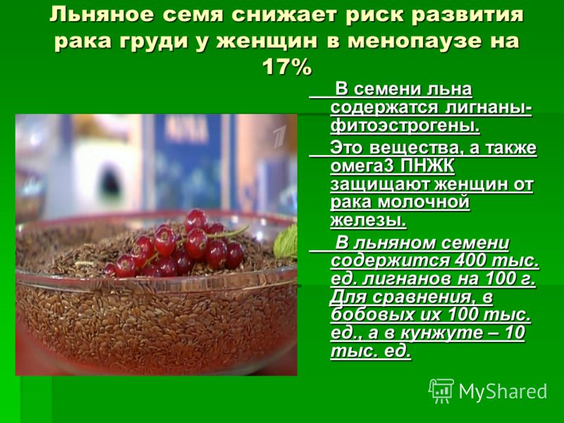 семена льна от паразитов в организме человека семена льна от паразитов в организме человека