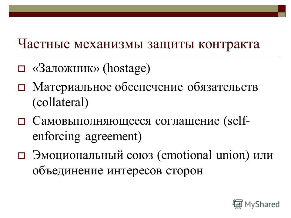 обязательств обеспечение договора торгового