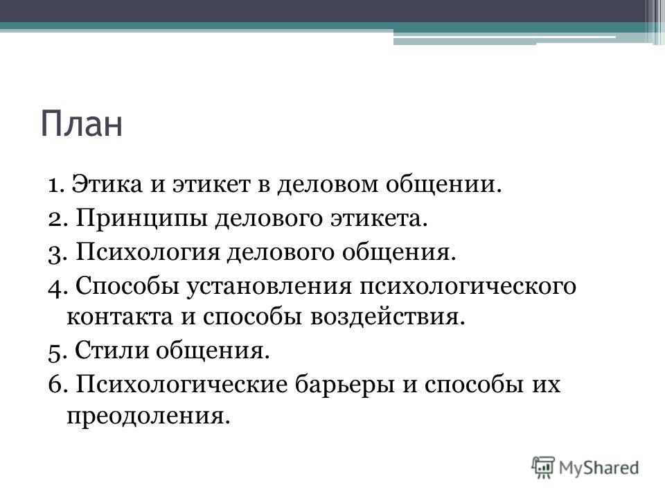 Этика отношений на работе отношения на работе Этика отношений на работе отношения на работе