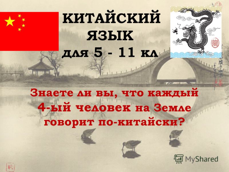 сколько человек говорит на китайском языке