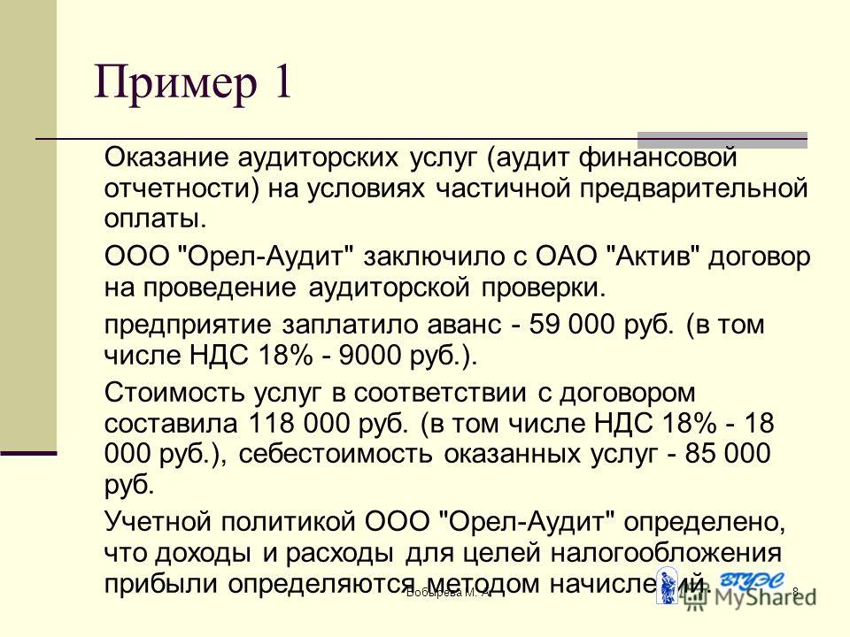Договор на Проведение Аудиторской Проверки пример