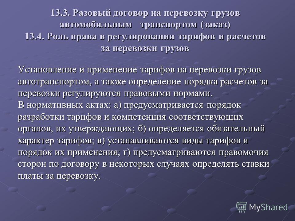 Агентский Договор На Организацию Перевозок Агентский Договор На Организацию Перевозок