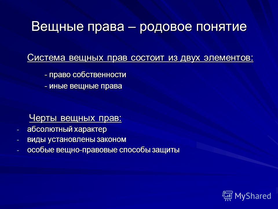 Понятие и содержание собственности и право собственности на 9. Признание физического лица безвестно отсутствующим и