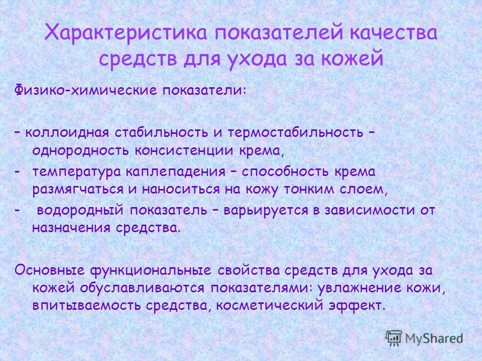 Классификация косметических средств для ухода за волосами Классификация косметических средств для ухода за волосами