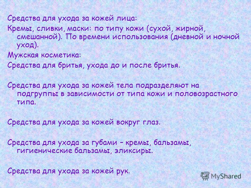 Характеристика сухой кожей лица Характеристика сухой кожей лица