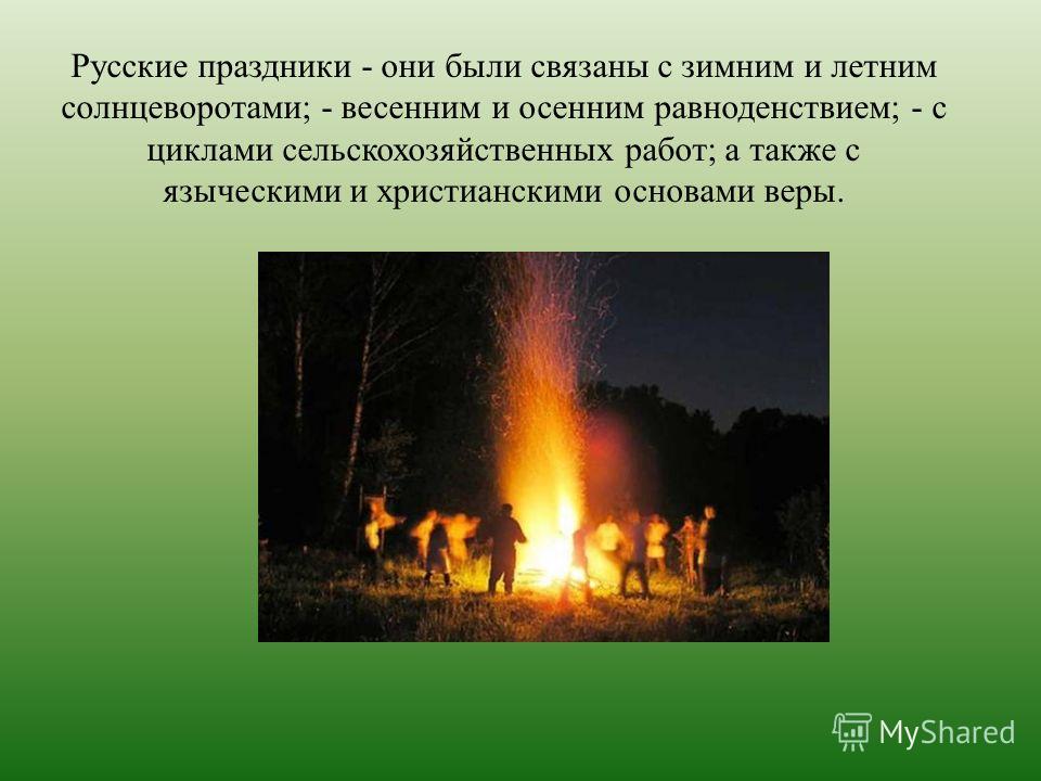 Традиции праздники в моей семье Традиции праздники в моей семье
