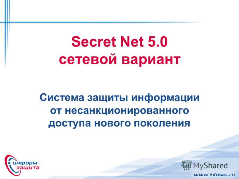 Secret Net 5  -  11
