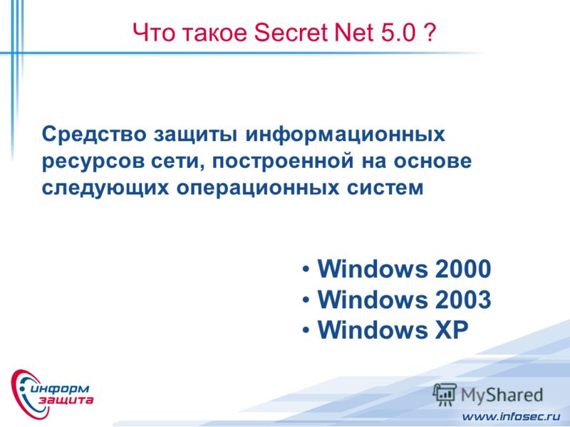 Secret Net 5  -  5