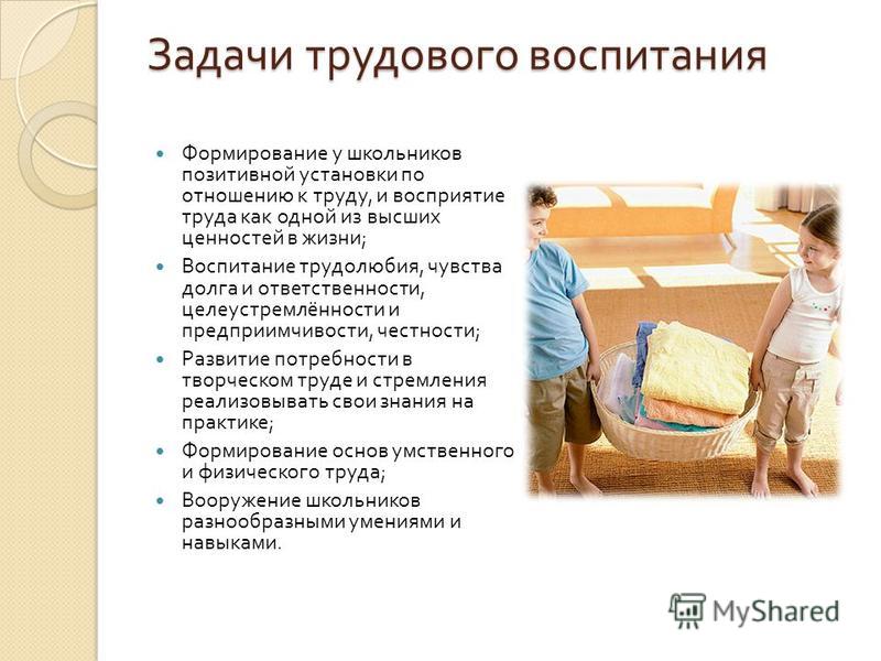 Година г.н. воспитание положительного отношения к труду Година г.н. воспитание положительного отношения к труду
