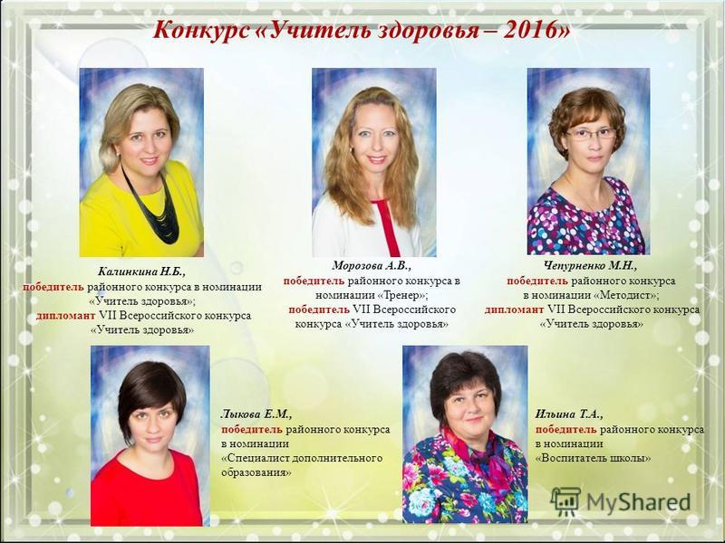 Сценарий конкурса учитель здоровья Сценарий конкурса учитель здоровья