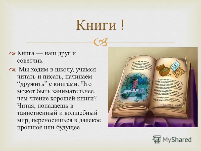 Проект 4 класс на тему книги