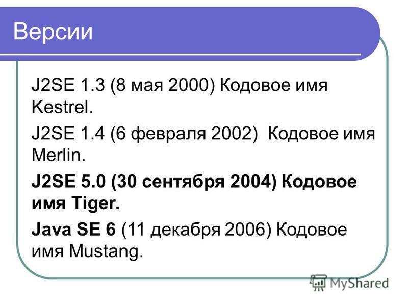 Презентация на тему язык программирования java