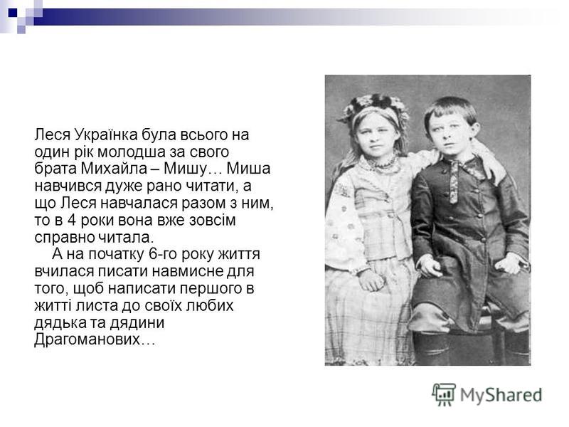 Реферат На Тему Життєвий І Творчий Шлях Лесі Українки