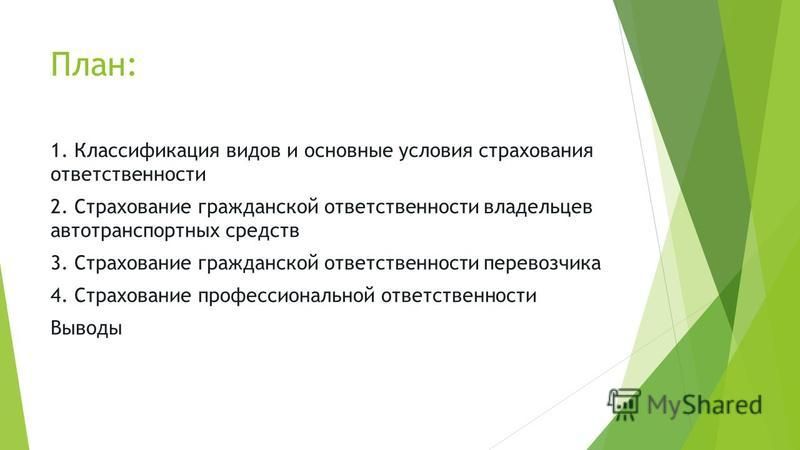 Реферат: Что такое страхование, классификация видов, основные характеристики видов страхования