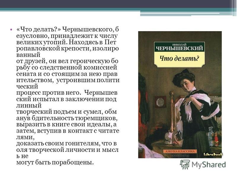 56Что делать чернышевский книгу скачать