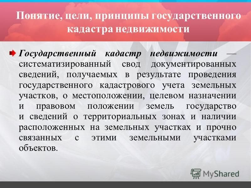 Курсовая работа по теме Объекты государственных кадастров Курсовая работа по теме Объекты государственных кадастров