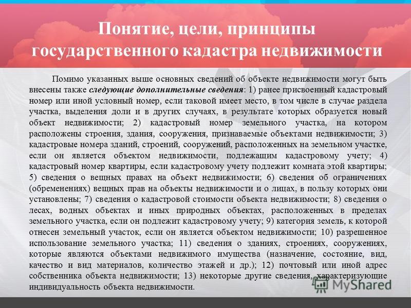 выведенная лицевую понятие недвижимость в государственном кадастровом учете Объединенных