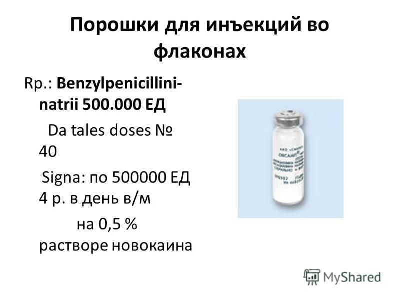 Рецепт по фармакологии порошки