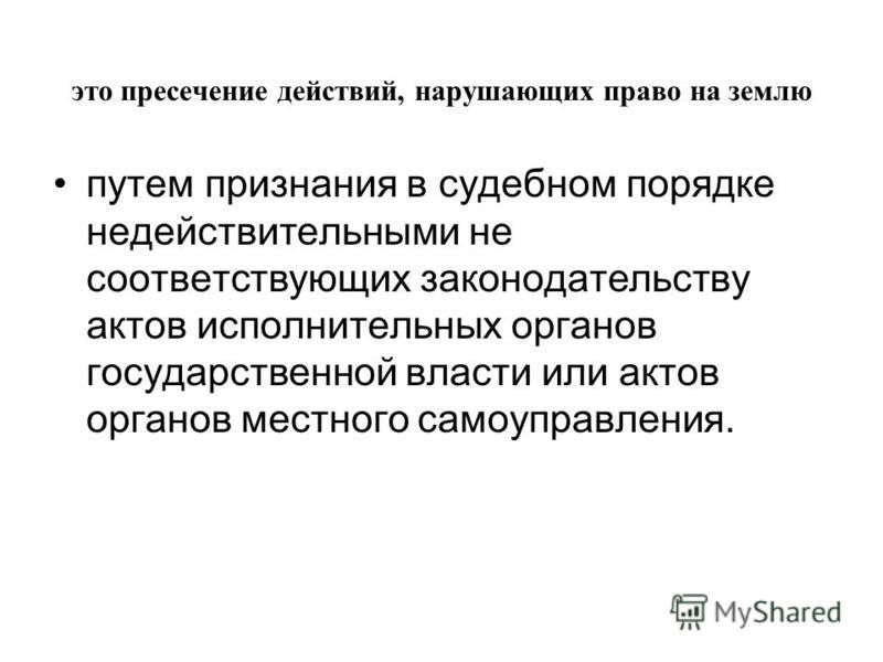 Презентация на тему: "Защита авторских прав в России. СОДЕРЖАНИЕ общие положения