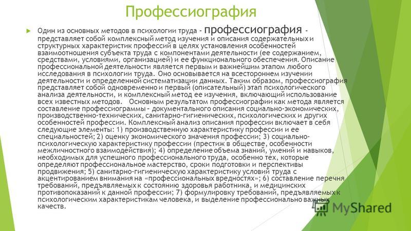 2 методы профессиографирования схемы профессиографирования общая схема организации профотбора