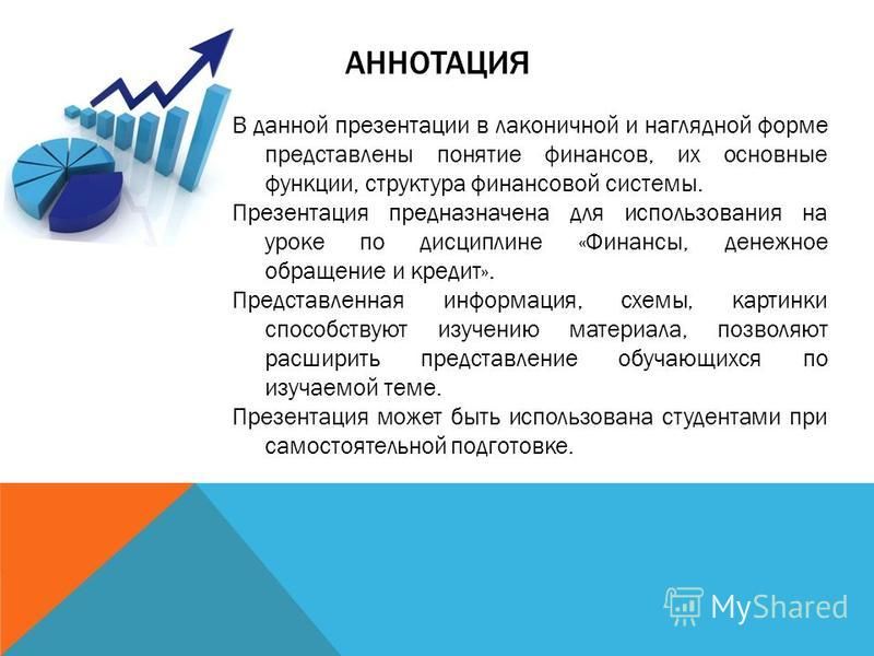 Реферат: Государственные финансы понятие, структура, функции