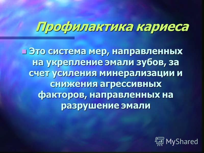 Полная профилактика зубов
