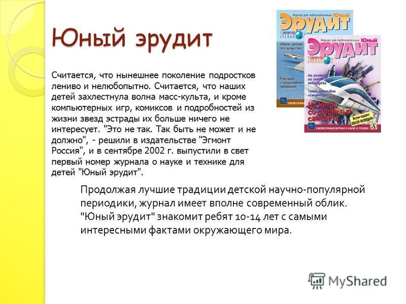 Электронный журнал эрудит