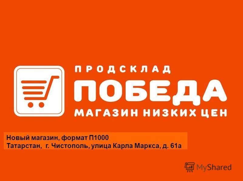 Магазин победа график работы