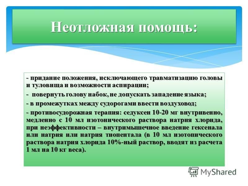 Презентация на тему неотложные состояния в спорте