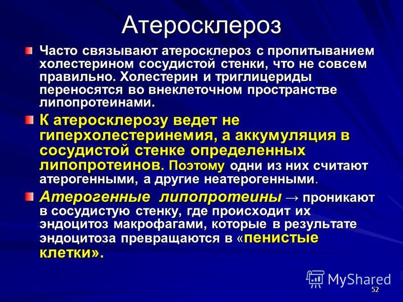 Атеросклероз связанный Атеросклероз связанный