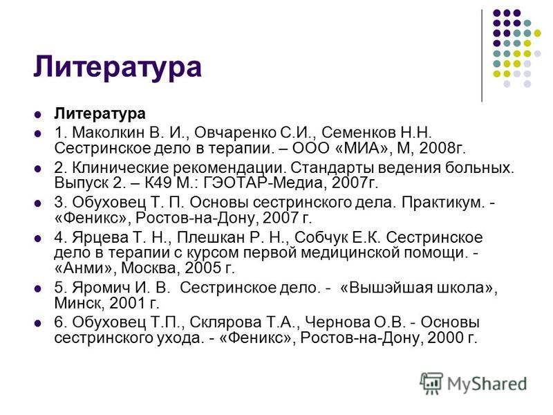 Основы Сестринского Дела Практикум Обуховец Читать Онлайн