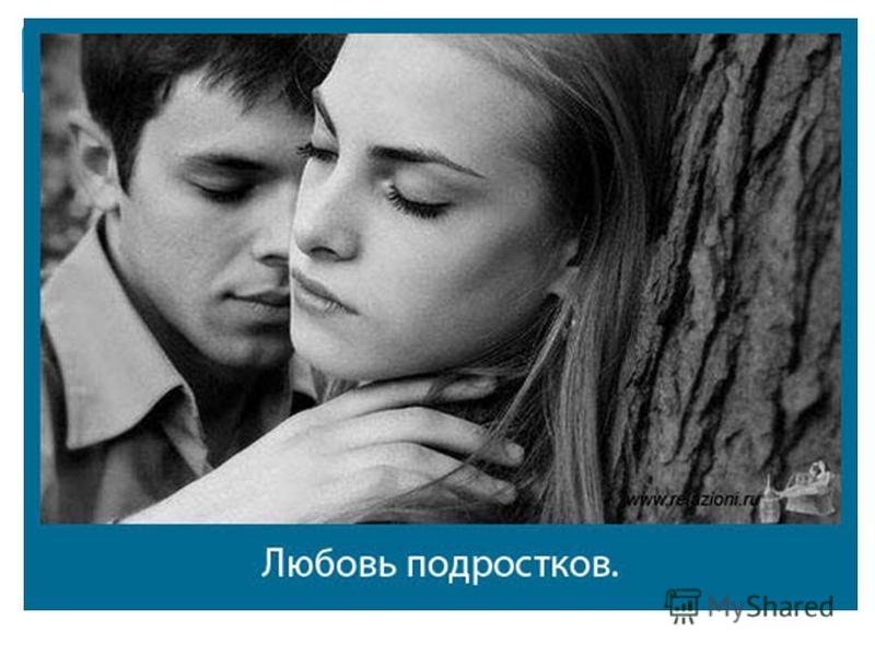 Фото Про Любовь Подростков Фото Про Любовь Подростков