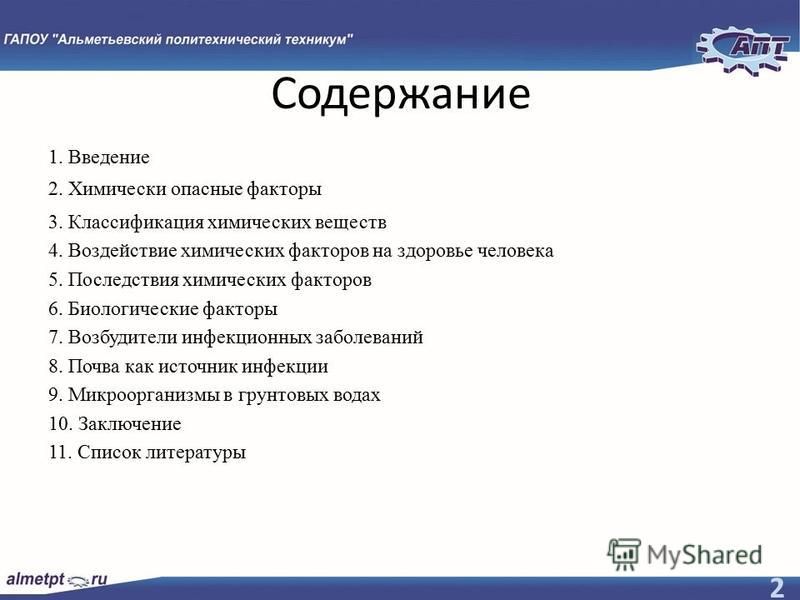 Реферат: Основные вредные и опасные производственные факторы